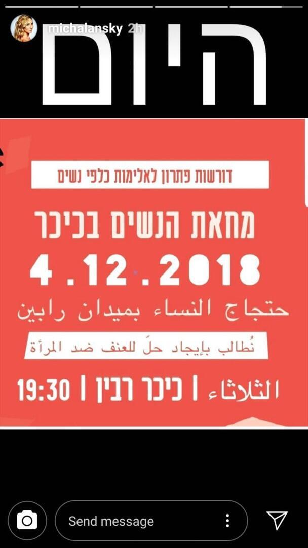 לוקחת חלק במאבק. מיכל אנסקי