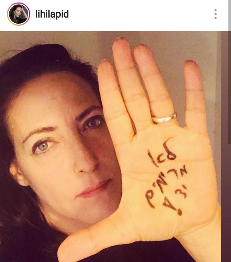 "לא מרימים יד". ליהיא לפיד