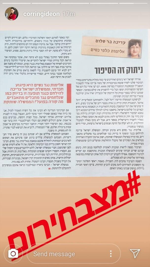 קורין גדעון משתפת טור של עדינה בר שלום