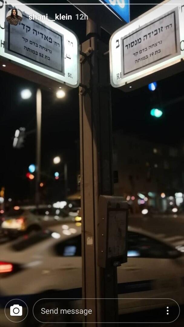 שני קליין משתפת שמות של נשים שנרצחו