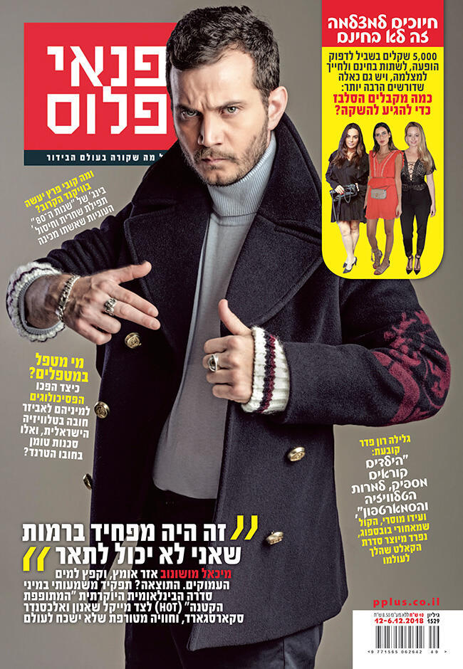 בחור כובש. מיכאל מושונוב (צילום: גבריאל בהרליה) בחור כובש. מיכאל מושונוב