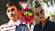 מפוצלת שיק שוק אגם בוחבוט נועה קירל