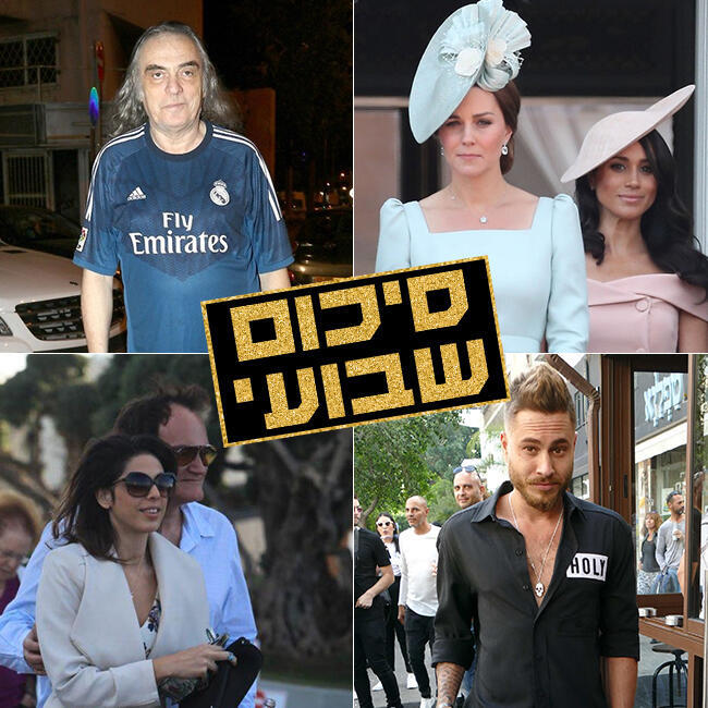 סופ"ש חמים ונעים