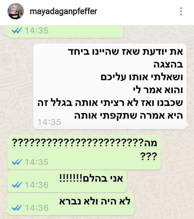 ההודעה שטלטלה את דגן