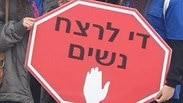 מחאה נשים אלימות עקב רצח אימאן אחמד עווד באר שבע