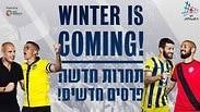 משחק חדש מתחיל