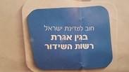 חוב לרשות השידור אגרת הטלוויזיה