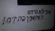 פשיעה לאומנית בכפר יאסוף