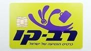 כרטיס רב קו