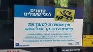 הכרזה עלה האוטובוס שאומרת שאין אפשרות לטעון את כרטיס הרב- קו אצל הנהג
