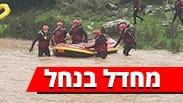 חילוץ הצעיר באזור נחל חילזון