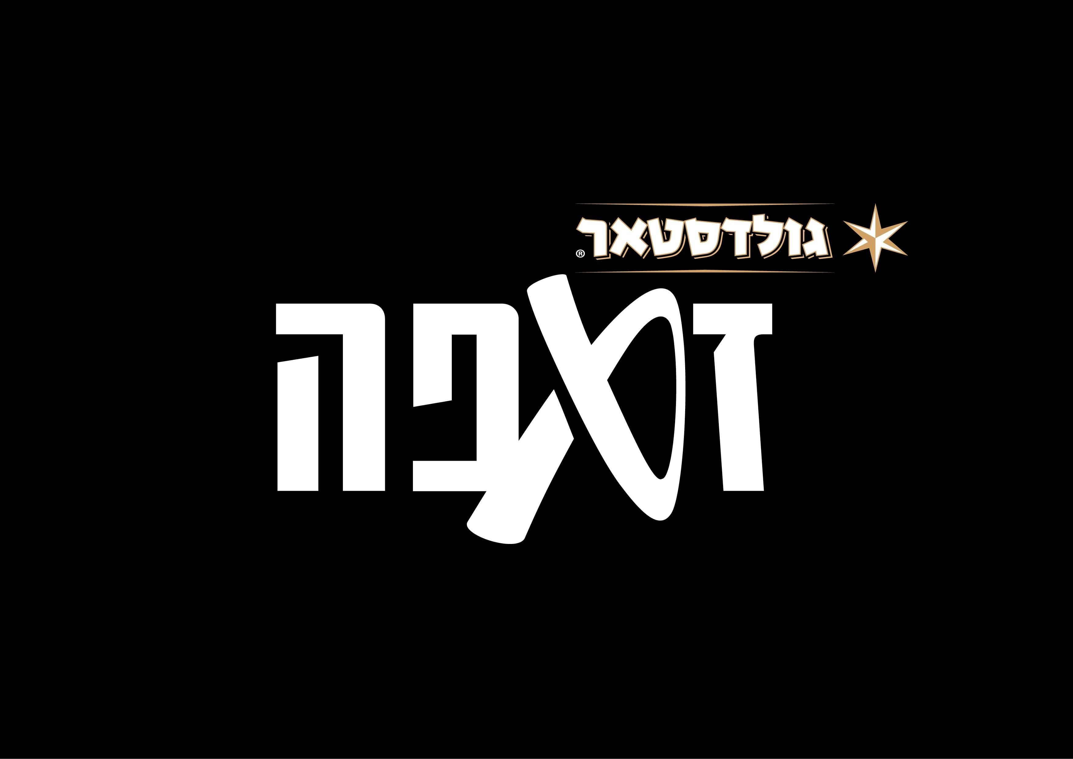 לוגו זאפה מעודכן ל-2019