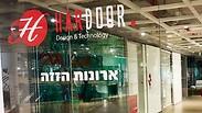 הסניף הסגור בנתניה ביום שישי
