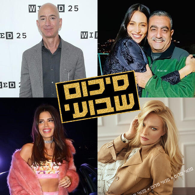 סופ"ש שמח!