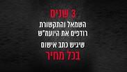 צילום מתוך סרטון המגנה את רדיפתו של היועמ"ש אביחי מנלדבליט על ידי השמאל והתקשורת