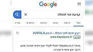 "מידע וייעוץ רפואי חינם". האתר HAPALA.co.il