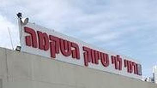 הסופרמרקט בו נהרג הפועל
