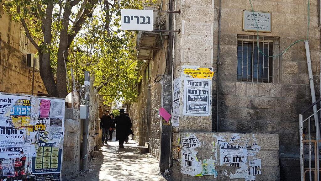 Men only passage in Jerusalem (Photo: Inbar Toizer) הפרדה מגדרית בפינת רחובות צפניה ועזרא, סמוך לשכונת "מאה שערים", בירושלים