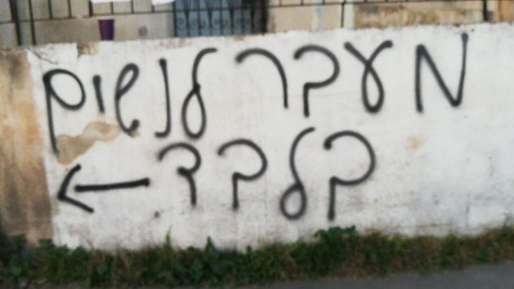 Paint spray saying 'passage to women only' in Jerusalem ירושלים כרם אברהם הפרדה מגדרית הדרת נשים