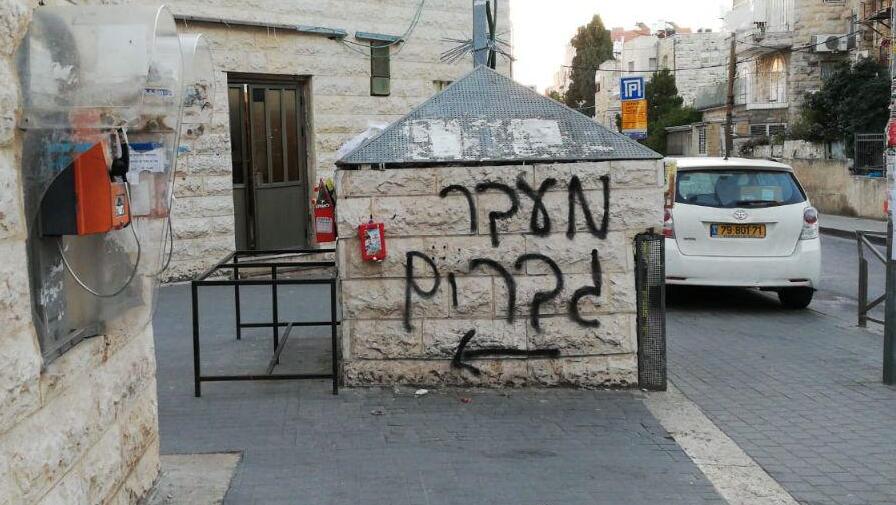 Paint spray saying 'passage to women only' in Jerusalem ירושלים כרם אברהם הפרדה מגדרית הדרת נשים