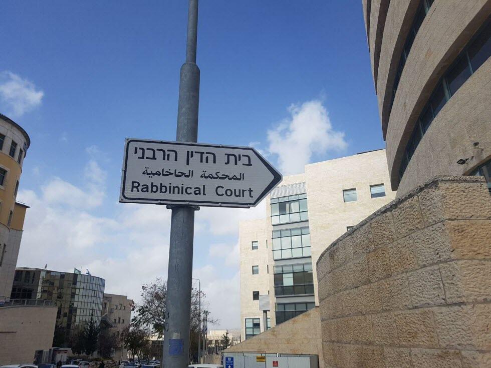 Outside the Rabbinical Court in Jerusalem (Photo: Moshe Glantz) בית הדין הרבני