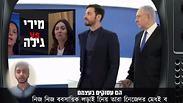 סרטון שהופץ על ידי מפלגת "כולנו"