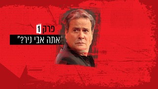 רשימת חיסול - פרק 1