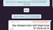 ההודעות נגד סתיו שפיר