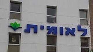 קופת חולים לאומית