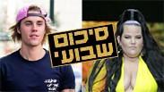 מפוצלת סיכום שבועי