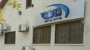 מרפאת מכבי בעין הבשור
