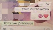 שיחה ווטסאם שניהל צעיר  מחיפה עם קטינה