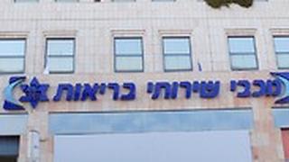 קופת חולים מכבי. בעיה של גזענות