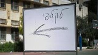 מצביעים בירושלים