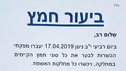 הודעת רב בית החולים רמב"ם