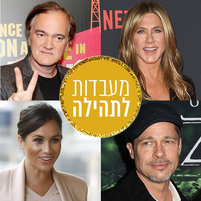 שלוש ארבע לעבודה