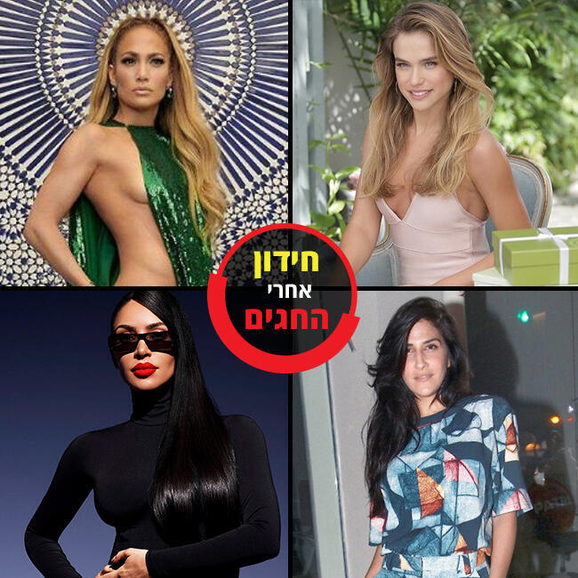 מוכנים לזה?