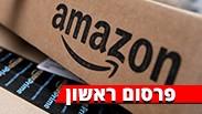 לוגו אמזון על קופסה