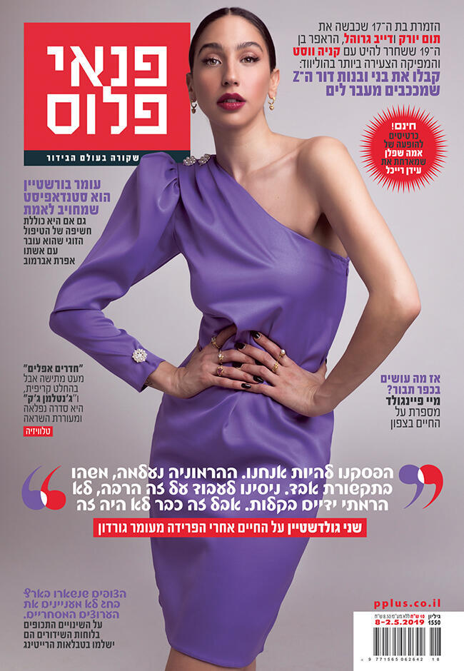 עכשיו בדוכנים! (צילום: רותם לובל) עכשיו בדוכנים!