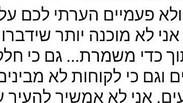 ההודעה של מנהלת הסניף לעובדים