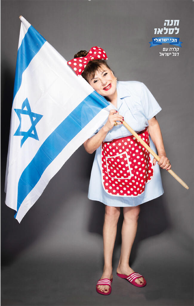 התעלפנו. חנה לסלאו (צילום: רונן אקרמן) התעלפנו. חנה לסלאו