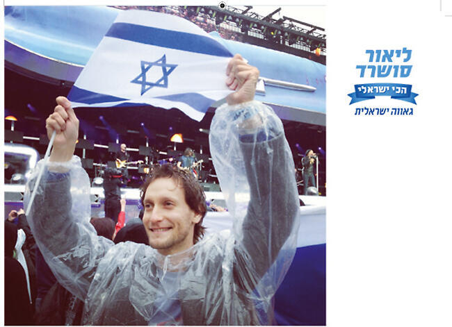 אתה הגאווה שלנו. ליאור סושרד (צילום: יאיר שגיא, צילום פרטי) אתה הגאווה שלנו. ליאור סושרד