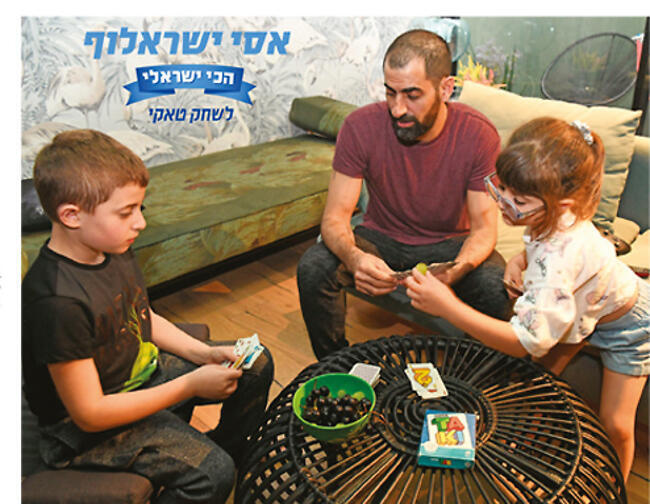 טאקי זה החיים. אסי ישראלוף והילדים (צילום: יאיר שגיא, צילום פרטי) טאקי זה החיים. אסי ישראלוף והילדים