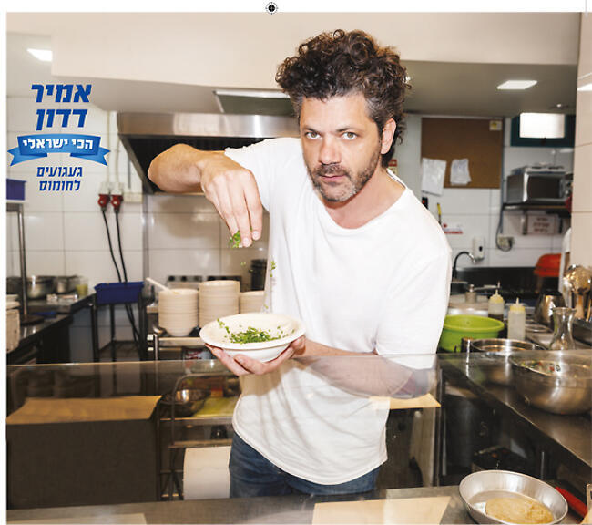 יופי, עכשיו אנחנו רעבים. אמיר דדון (צילום: ערן אלסטר, דניאל אוחנה) יופי, עכשיו אנחנו רעבים. אמיר דדון