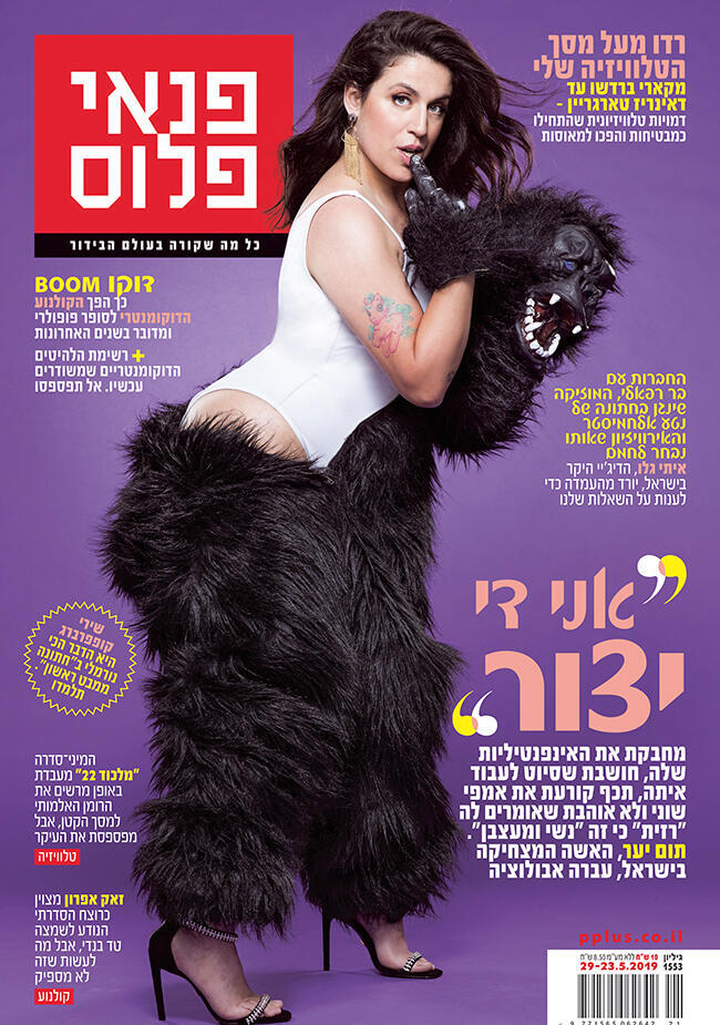 הגליון החדש, עכשיו בדוכנים!