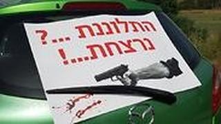הפגנה נגד הפשיעה והאלימות במגזר הערבי
