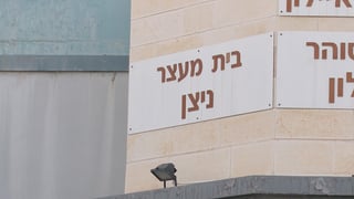 בית סוהר כלא ניצן מתחם איילון ארכיון 2009