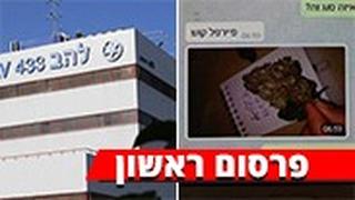 טלגראס ולהב 433