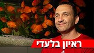 אייל חומסקי