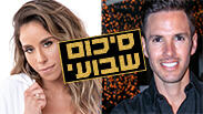 מפוצלת סיכום שבועי